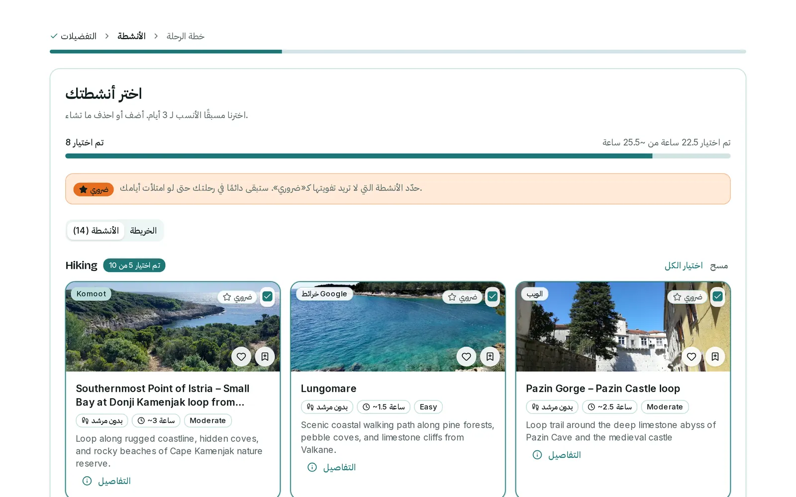 اختيار الأنشطة في المخطط